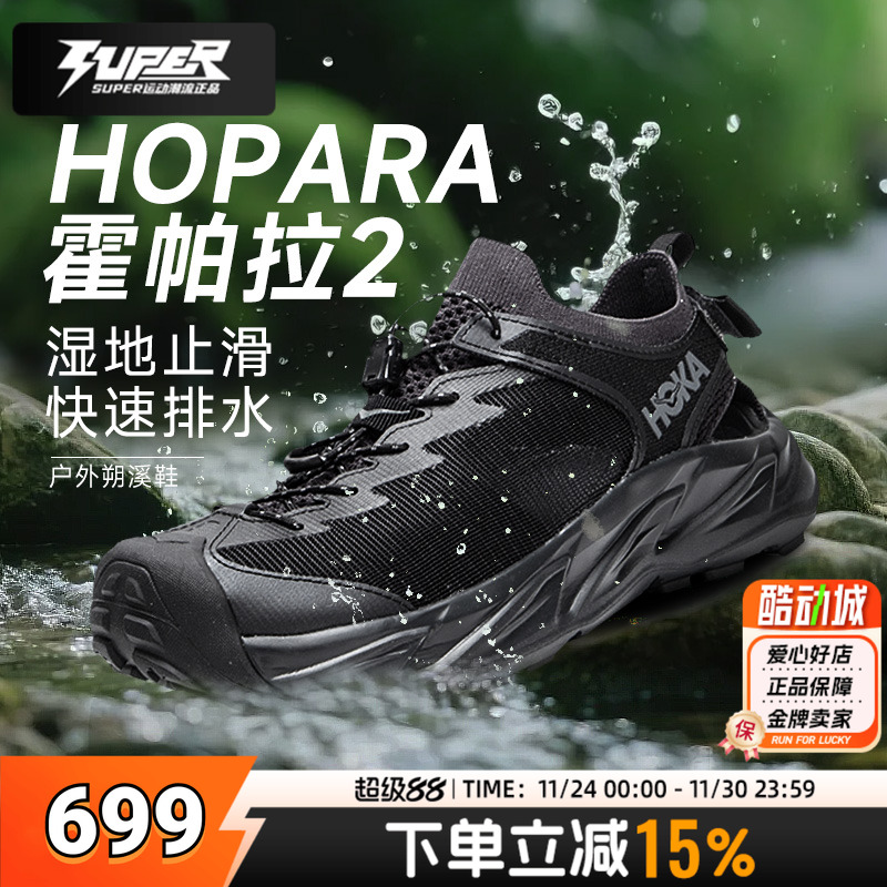 HOKA霍帕拉Hopara 2男士户外溯溪鞋凉鞋防滑涉水鞋两栖涉溪鞋男鞋