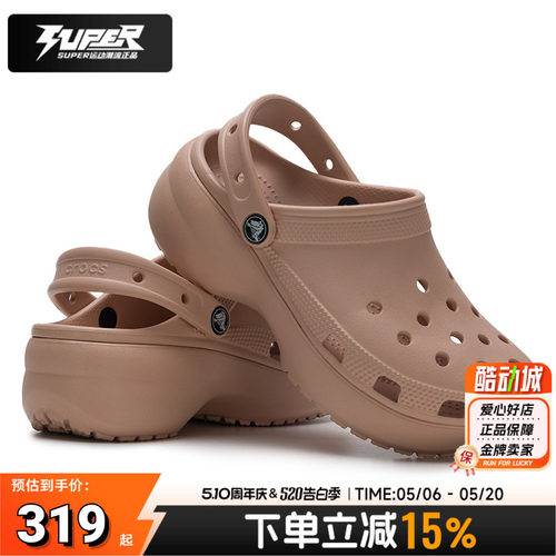 Crocs卡骆驰洞洞鞋经典云朵Clog夏季新款焦糖粉厚底凉拖凉鞋女鞋