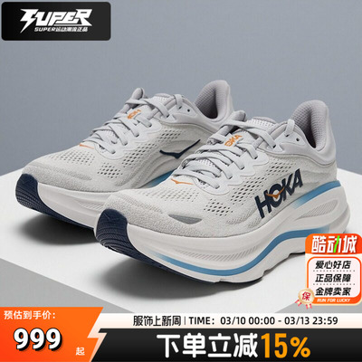 HOKA正品Bondi邦代9跑步鞋男鞋秋季新款竞速训练缓震耐磨运动鞋男