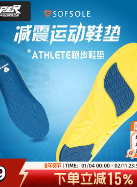 SOFSOLE/舒足速乐男女鞋垫新款SS ATHLETE耐磨透气休闲鞋垫81103
