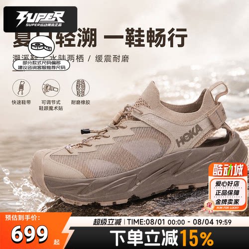 HOKA正品女鞋夏季户外霍帕拉2 Hopara 2露营徒步鞋溯溪鞋运动凉鞋
