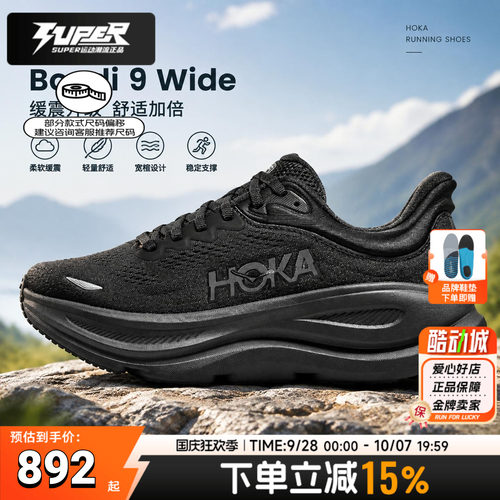 HOKA BONDI9邦代9新款黑色宽楦缓震男女鞋公路运动鞋跑步鞋训练鞋