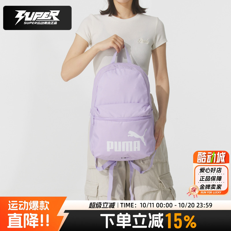 PUMA彪马双肩包官方正品男包女包紫色大容量休闲包背包学生书包潮