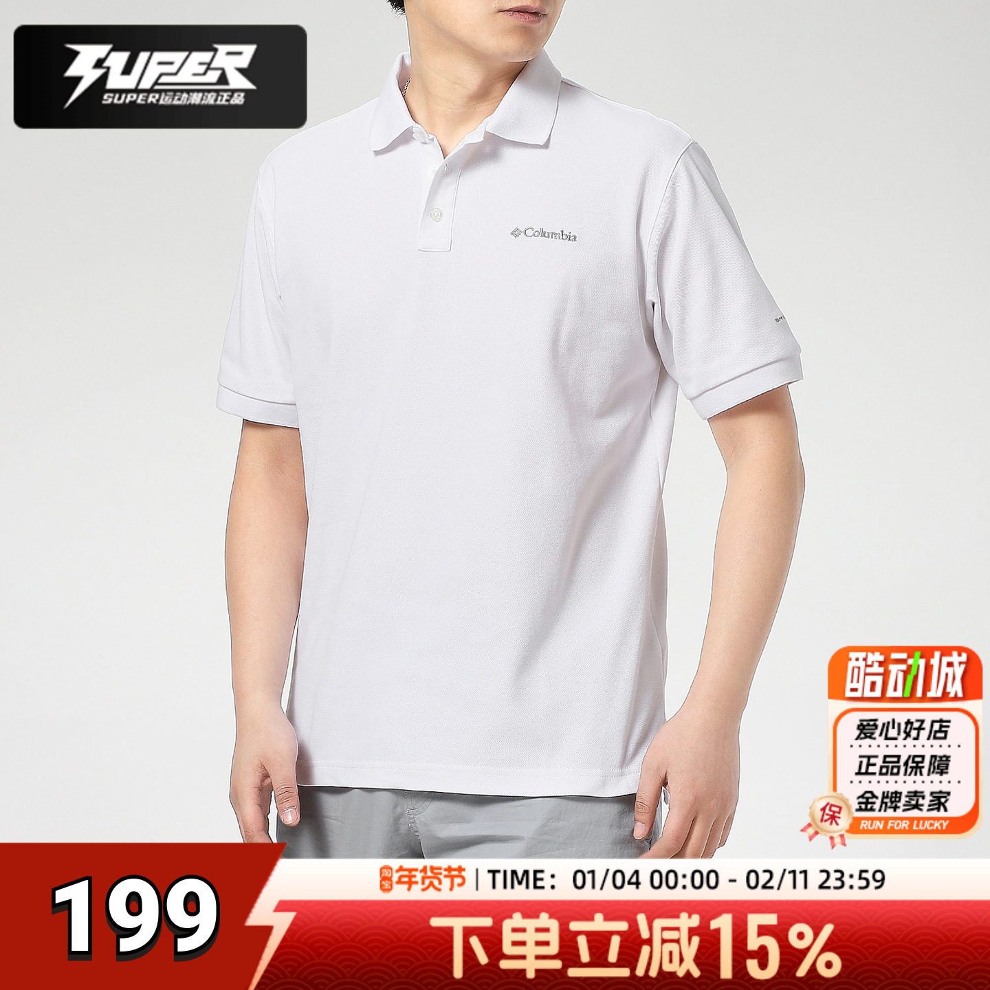 哥伦比亚户外速干POLO衫男新款宽松翻领T恤运动服透气短袖休闲衣,户外/登山/野营/旅行用品,户外休闲衣,淘宝优惠券,粉丝福利购,淘宝优惠卷