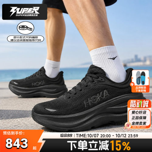 HOKA BONDI9邦代9新款黑色缓震舒适男女鞋公路运动鞋跑步鞋训练鞋