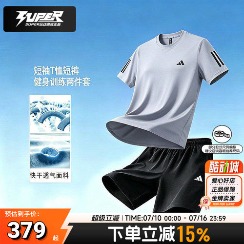 官方正品阿迪达斯男装夏季健身跑步两件套短袖T恤短裤运动套装潮