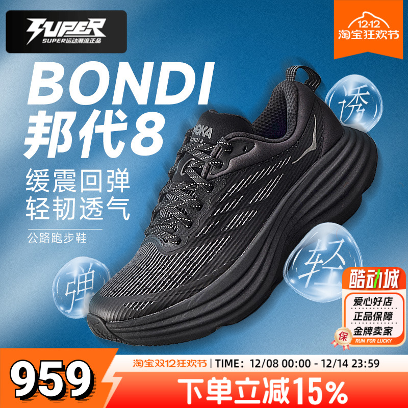 HOKA正品跑步鞋男鞋女鞋Bondi8 TS Caged运动鞋邦代8专业训练跑鞋