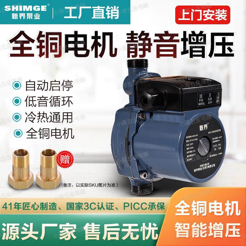 新界增压泵家用全自动静音太阳能热水器自来水管道加压水泵220v