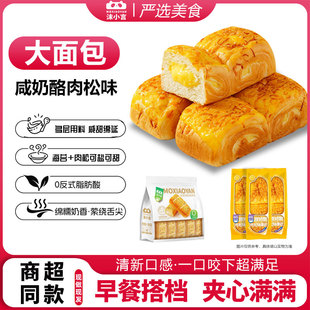 沫小言咸奶酪肉松味面包夹心吐司整箱早餐充饥夜宵小吃休闲食品