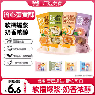 月餅流心蛋黃酥2枚盒裝 沫小言蘇式 甜品糕點爆漿雪媚娘休閑零食