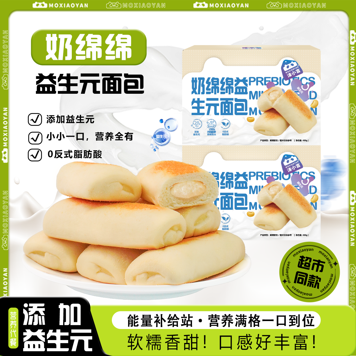 【沫小言】益生元奶皮棒面包软糯香甜丰富营养健康美味饱腹代餐