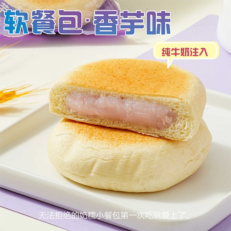 沫小言香芋味软餐包10包整箱代餐早餐夹心面包糕点健康休闲零食
