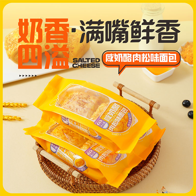沫小言咸奶酪肉松味面包营养早餐