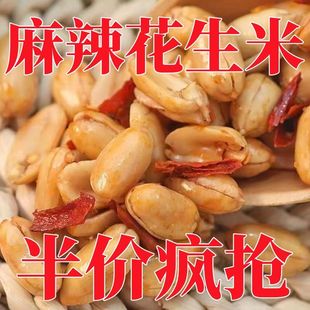 香辣味下酒菜 山东麻辣酒鬼花生米小包装 油炸五香散装 包邮 熟5斤装