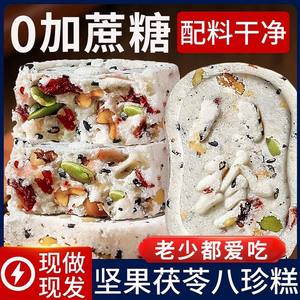 坚果零食无蔗糖代餐八珍糕糕点