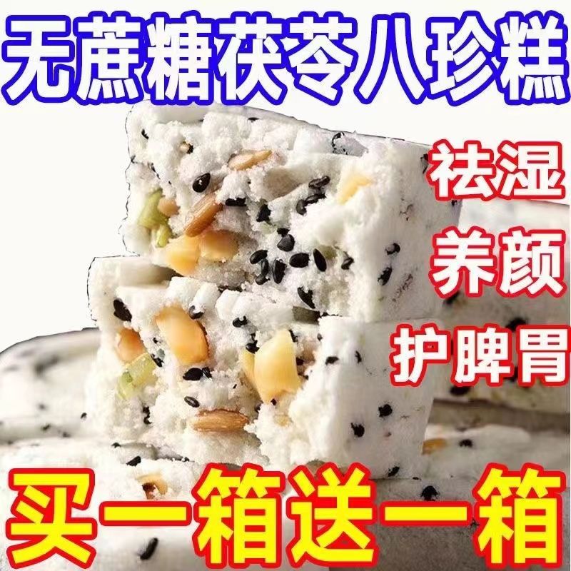 【新鲜出炉】山药茯苓八珍糕祛湿薏米坚果健脾饱腹低脂食品无蔗糖 零食/坚果/特产 中式糕点/新中式糕点 原图主图