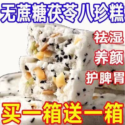 八珍糕健脾祛湿低脂饱腹无蔗糖