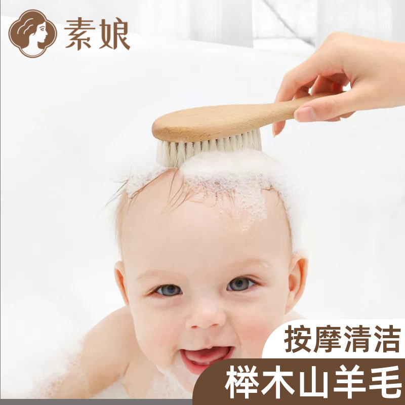 素娘软毛羊毛梳婴儿发梳洗头刷去头垢女宝宝专用梳子套装按摩头皮图片