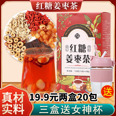红枣红糖姜枣茶三盒送杯子