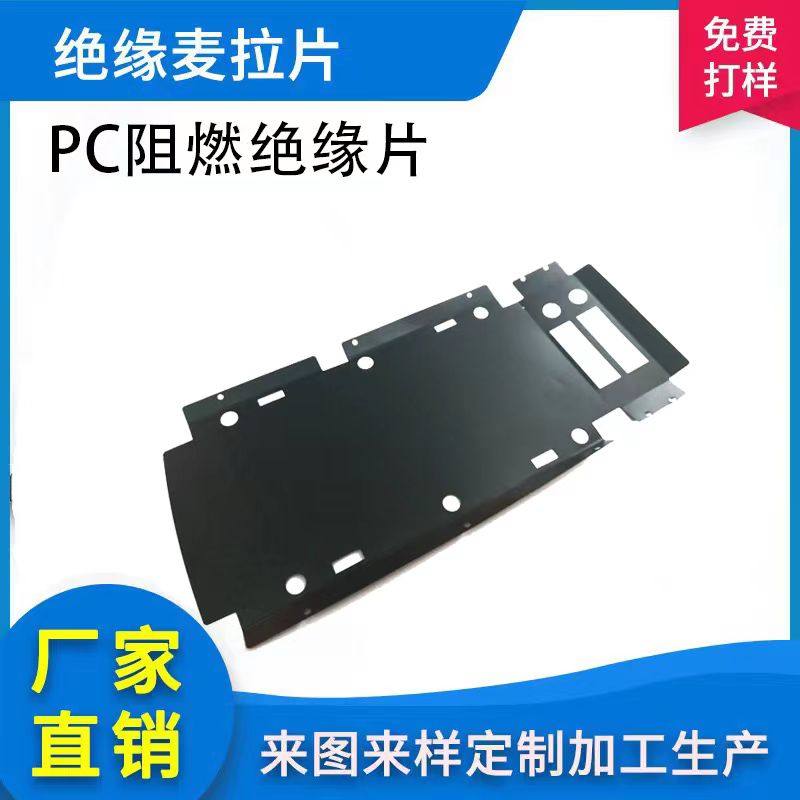 PC防火麦拉片PP耐高温绝缘片PET背胶折弯变压器电机膜,橡塑材料及制品,绝缘垫片,淘宝优惠券,粉丝福利购,淘宝优惠卷