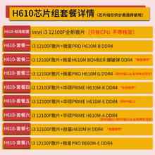 i3 12100F i312100F散片CPU主板套装12100F搭微星华硕H610
