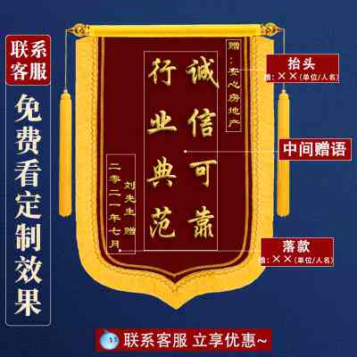送房产中介锦旗定做定制感谢服务房屋销售顾问经纪人订制作高档立