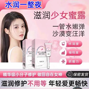 保持少女水润感！少女蜜露女性干涩补水保湿护理保养旗舰店