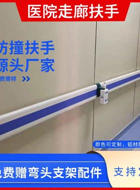 医院走廊养老院过道防撞扶手