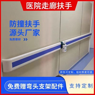 医院用走廊扶手病房过道医疗pvc安全靠墙铝合金养老院防撞扶手