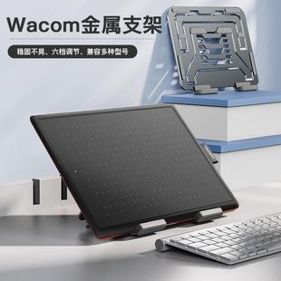 wacom数位板支架CTL672 PTH660 6100 472 460手绘板数位屏支撑架