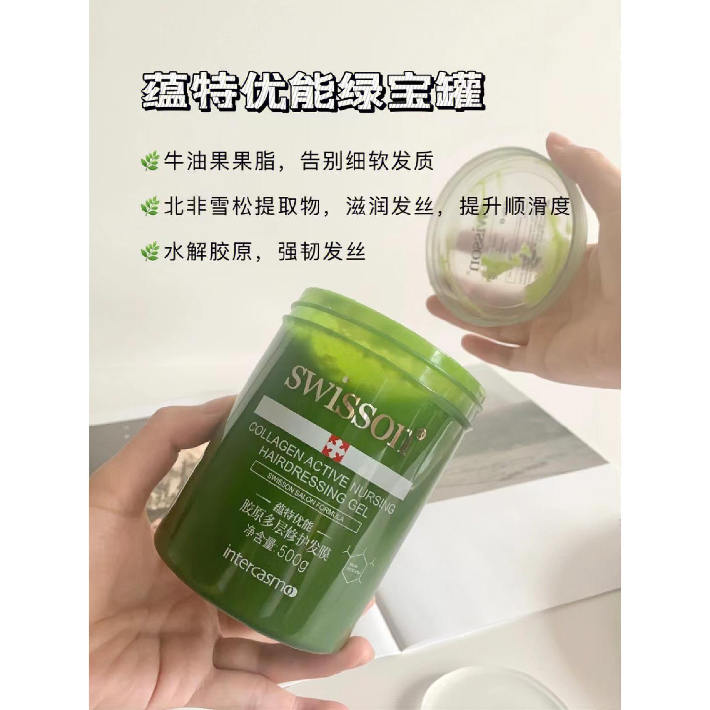 正品Swisson蕴特优能发膜胶原活性调理修护倒膜焗油膏免蒸护发素