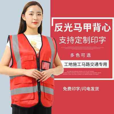 反光背心志愿者马甲环卫交通安全生产工地外卖施工建筑马甲印字
