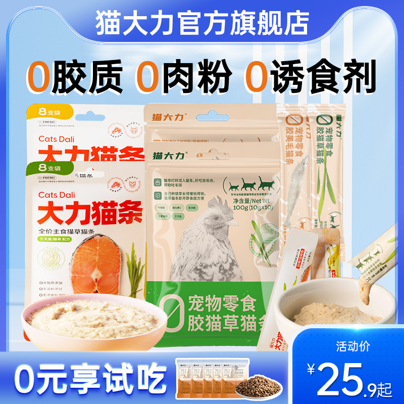 猫大力鲜肉猫草猫条100支整箱无添加剂猫咪增肥零食罐官方旗舰店