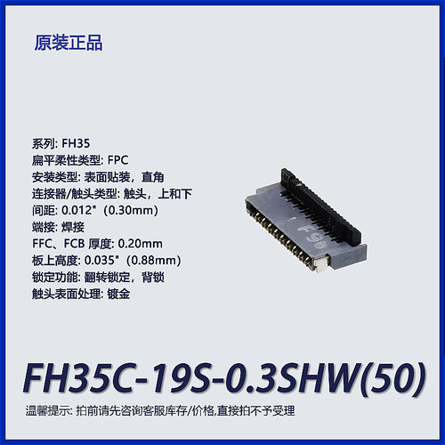 广濑FPC连接器0.3mm高0.9mm19S