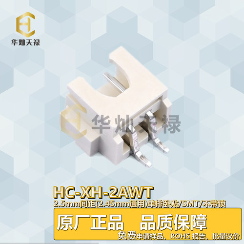 华灿天禄连接器3A/250VSMT镀锡