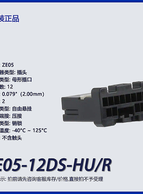 ZE05-12DS-HU/R广濑12p矩形连接器 外壳 插头 黑色