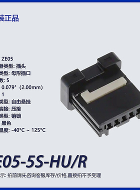 ZE05-5S-HU/R广濑原装5p矩形连接器 外壳 插头 黑色