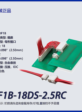DF1B-18DS-2.5RC广濑hrs矩形连接器 外壳 母插座 白色 2.5mm间距