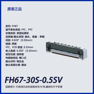 广濑原装连接器FH67FPC30S镀金