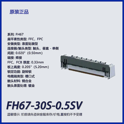 广濑原装连接器FH67FPC30S镀金
