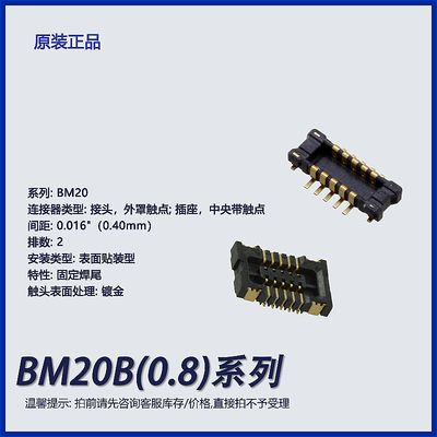 广濑连接器板对板镀金接头插座