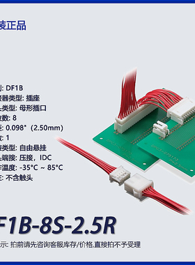 DF1B-8S-2.5R 广濑8p矩形连接器自由悬挂外壳 插座 白色 母形插口