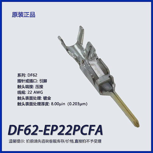 广濑引脚触点镀金DF62EP22PCFA