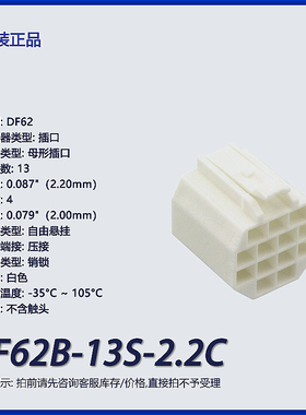 DF62B-13S-2.2C广濑13p 矩形连接器 外壳 插口 白色