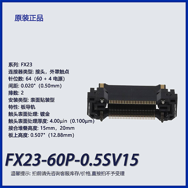 广濑电源连接器板对板60p镀金0.5