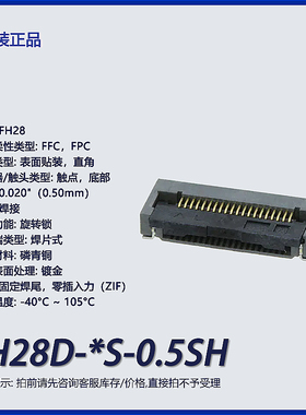 FH28D-20S/28S/30S/50S/55S/64S/68S/74S-0.5SH(05)FFCFPC连接器