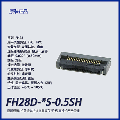 广濑连接器FPC插座直角表面贴装