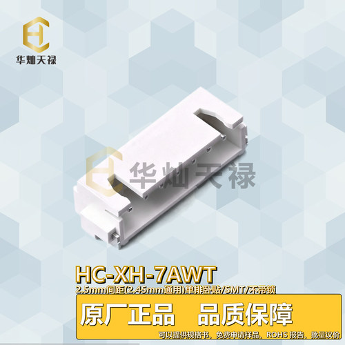 华灿天禄板对线连接器3A/250V