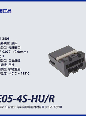 ZE05-4S-HU/R广濑 矩形连接器 外壳 插头 黑色