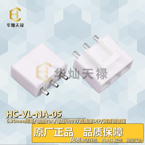 华灿天禄连接器VL兼容B02P系列